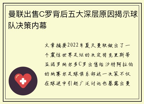 曼联出售C罗背后五大深层原因揭示球队决策内幕