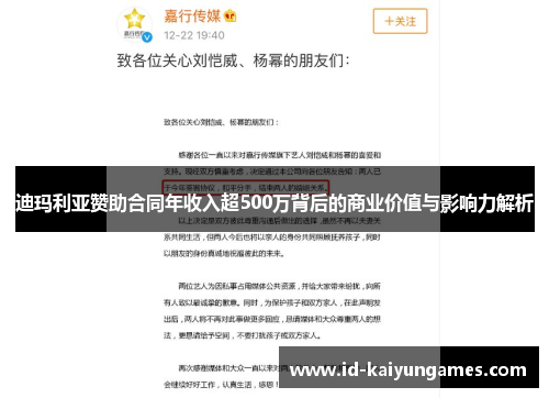 迪玛利亚赞助合同年收入超500万背后的商业价值与影响力解析 迪玛利亚赞助合同年收入超500万背后的商业价值与影响力解析