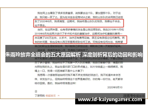 朱雨玲放弃全运会的五大原因解析 深度剖析背后的动因和影响 朱雨玲放弃全运会的五大原因解析 深度剖析背后的动因和影响