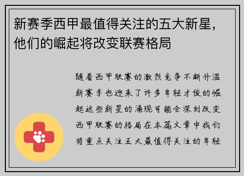 新赛季西甲最值得关注的五大新星,他们的崛起将改变联赛格局 新赛季西甲最值得关注的五大新星,他们的崛起将改变联赛格局